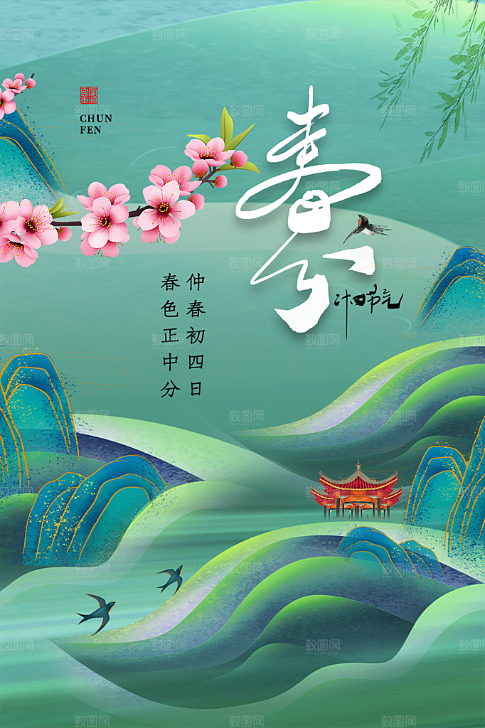 春分节气简约大气海报