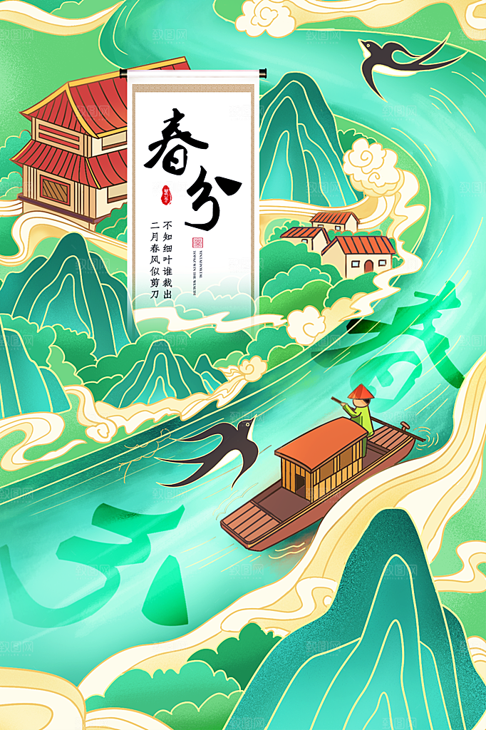 春分节气简约大气海报