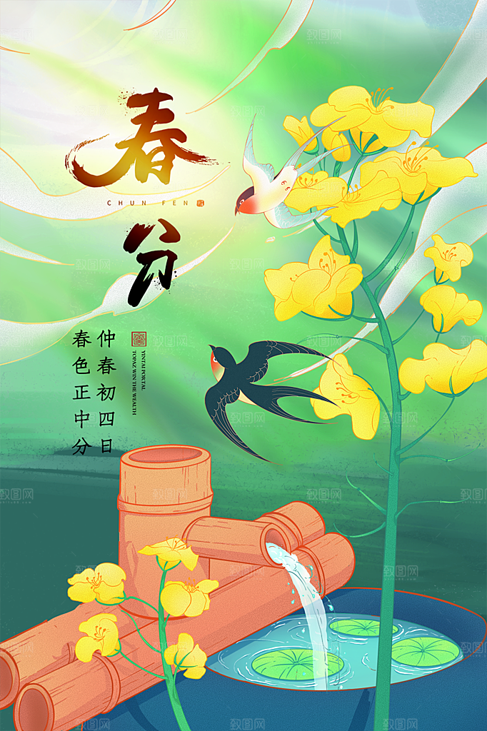 春分节气简约大气海报