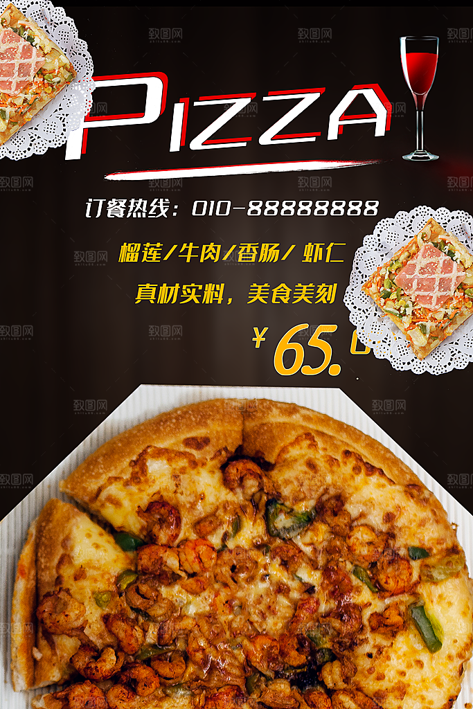美味美食披萨海报