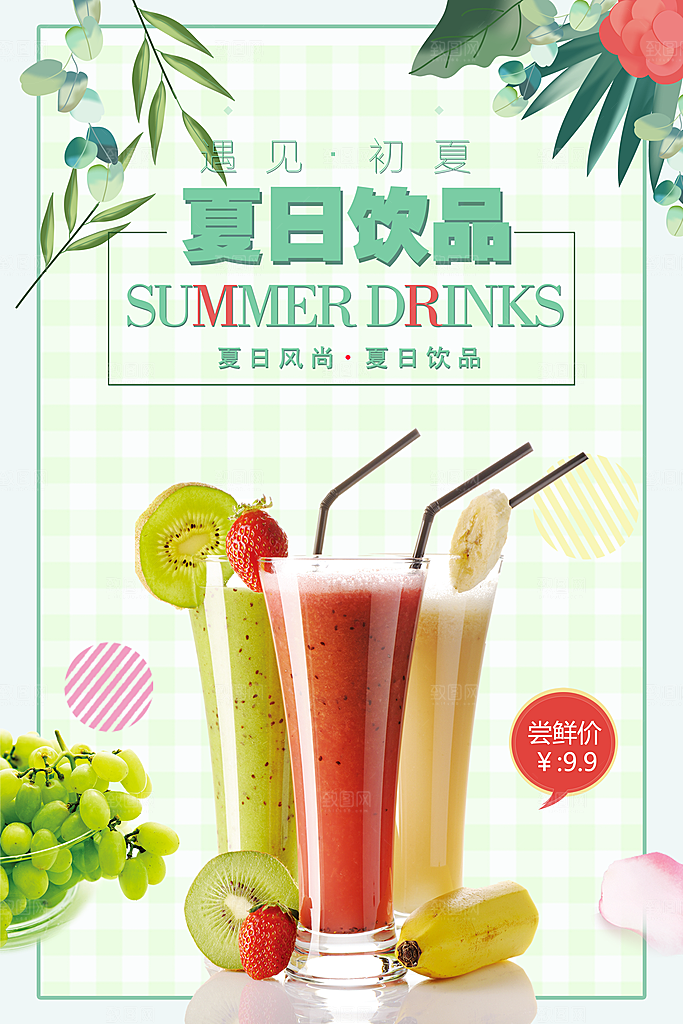 夏日饮品鲜榨果汁