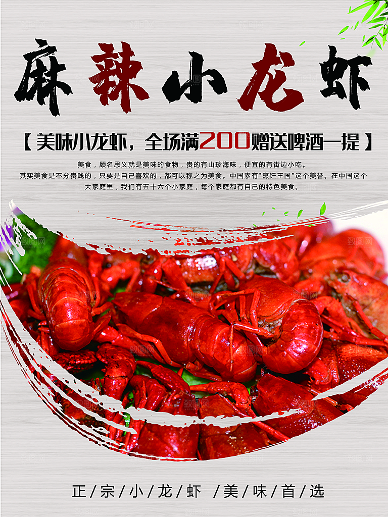 美味麻辣小龙虾海报