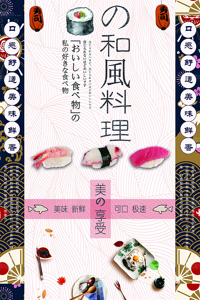 日本美食和风料理