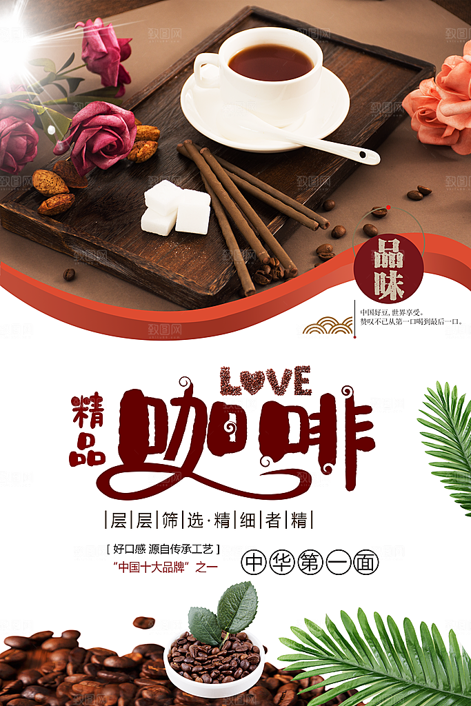 下午茶美味咖啡海报