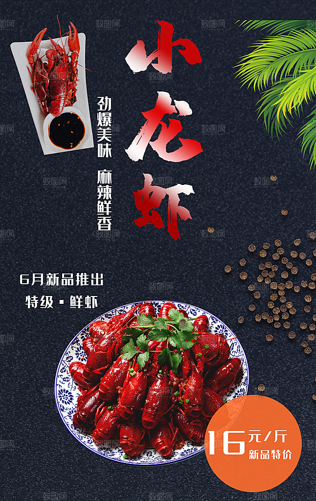 劲爆美味小龙虾美食