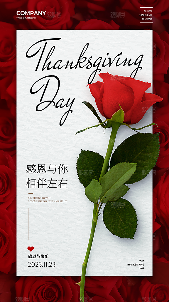 感恩节节日活动海报
