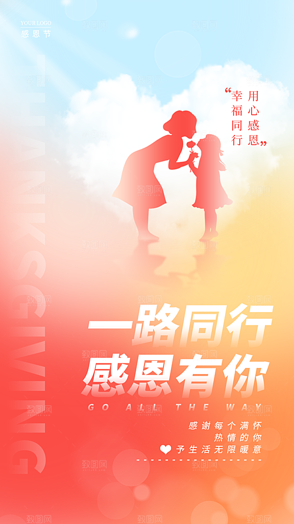 感恩节节日活动海报