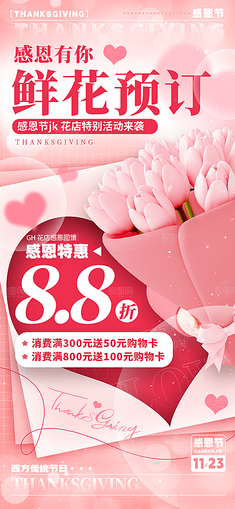 感恩节节日活动海报
