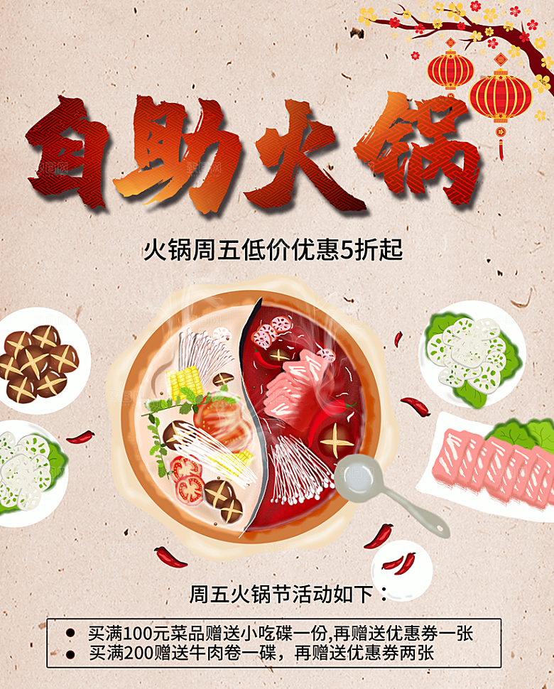手绘自助火锅海报