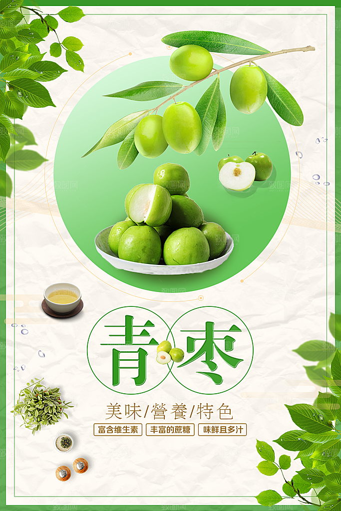 美味营养绿色青枣