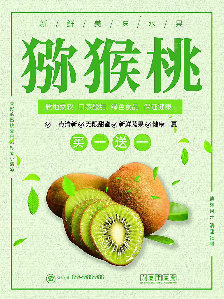 新鲜营养水果猕猴桃