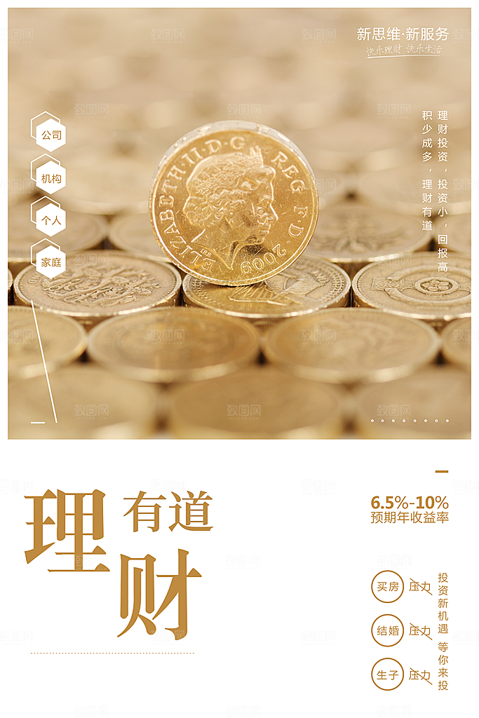 金融投资理财有道