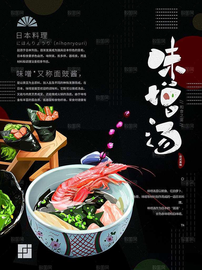 手绘插画日本料理