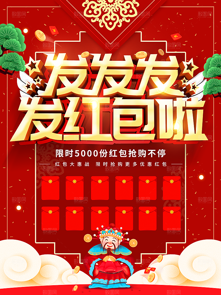 新春快乐发红包啦