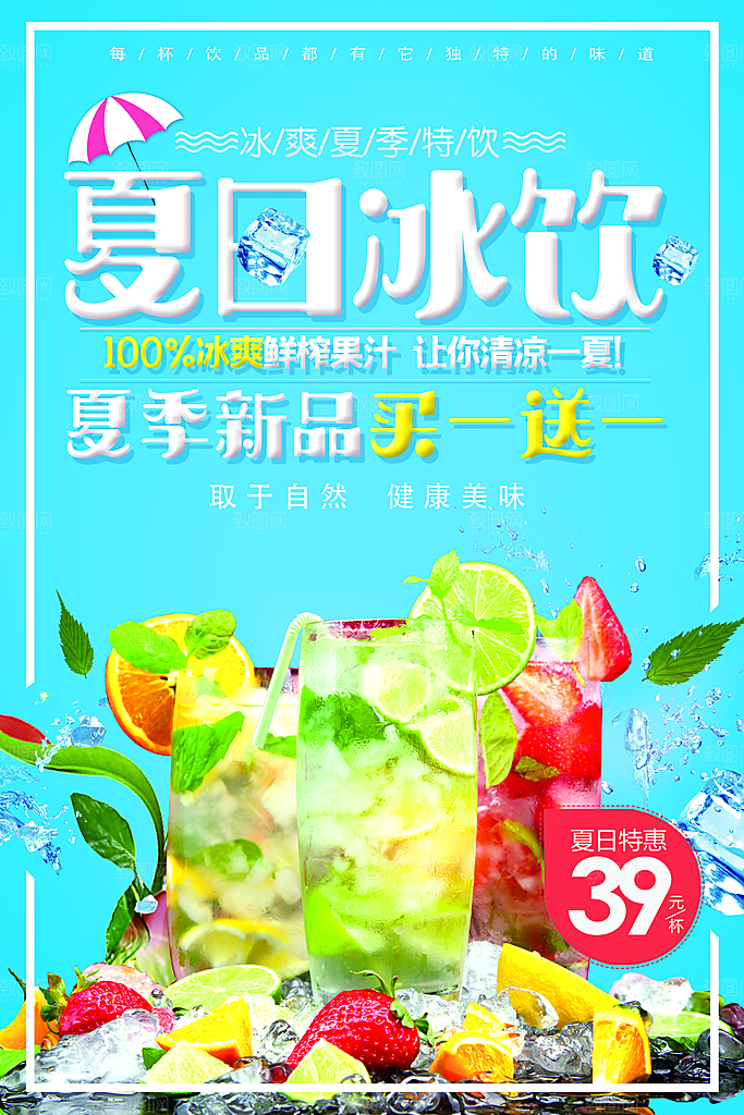 夏日冰饮鲜榨上果汁