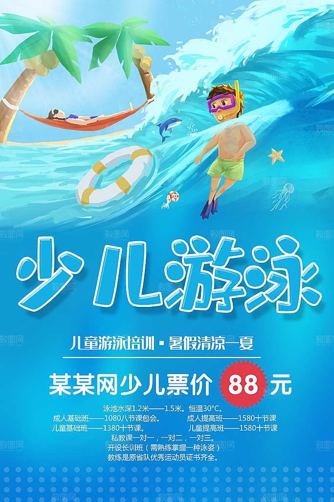 少儿游泳培训班招生