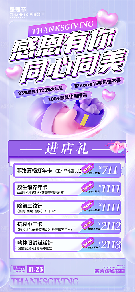 感恩节节日活动海报