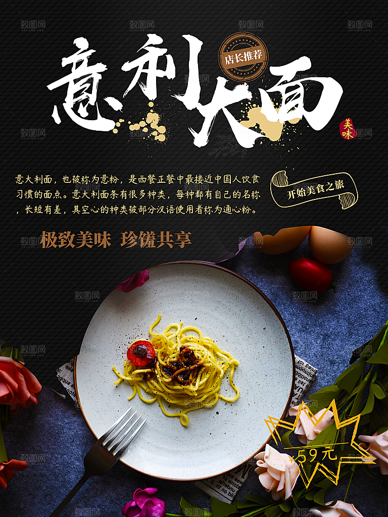店长推存意大利面