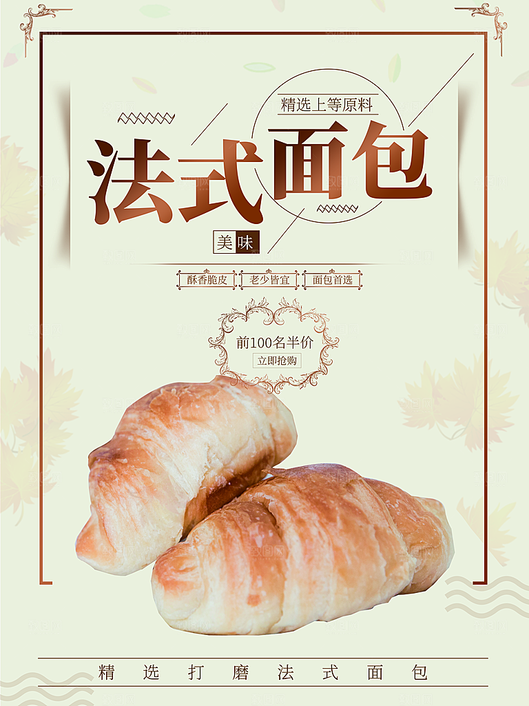 法式面包酥香脆皮