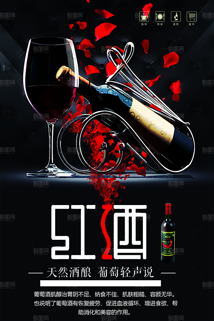 天然酒酿进口红酒