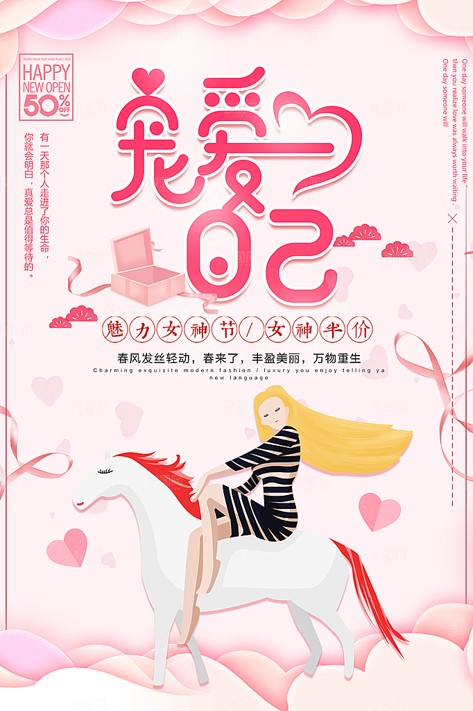 粉色三八女王节创意海报