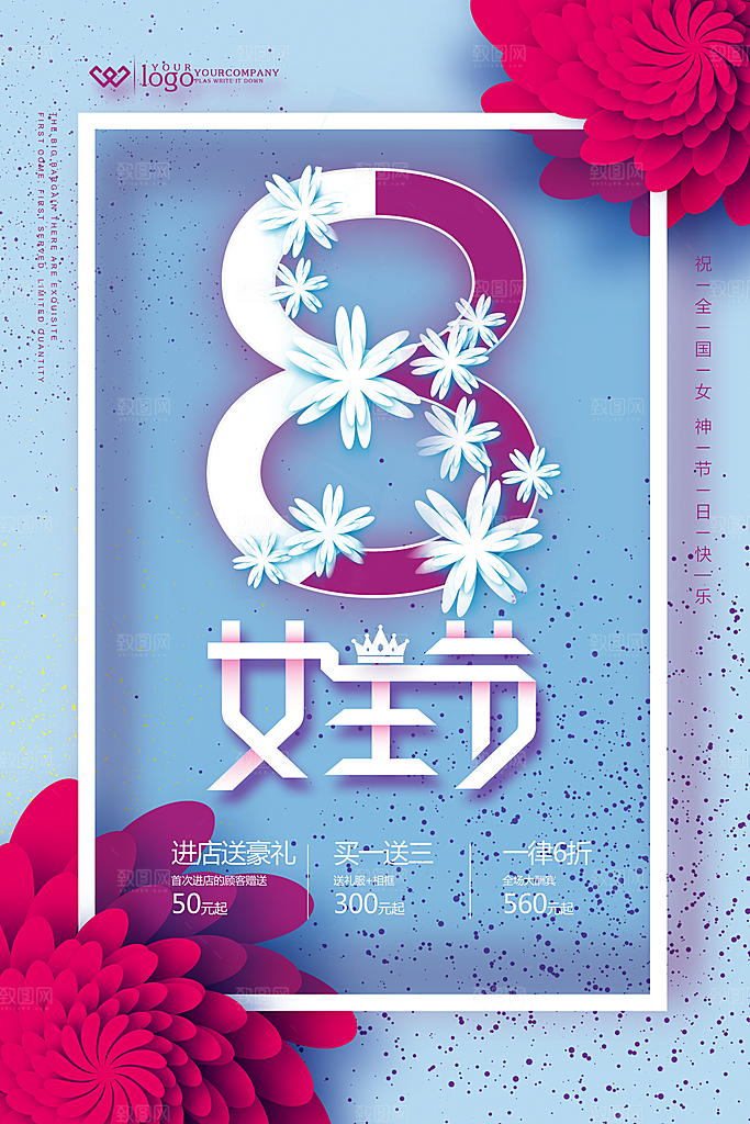粉色三八女王节创意海报