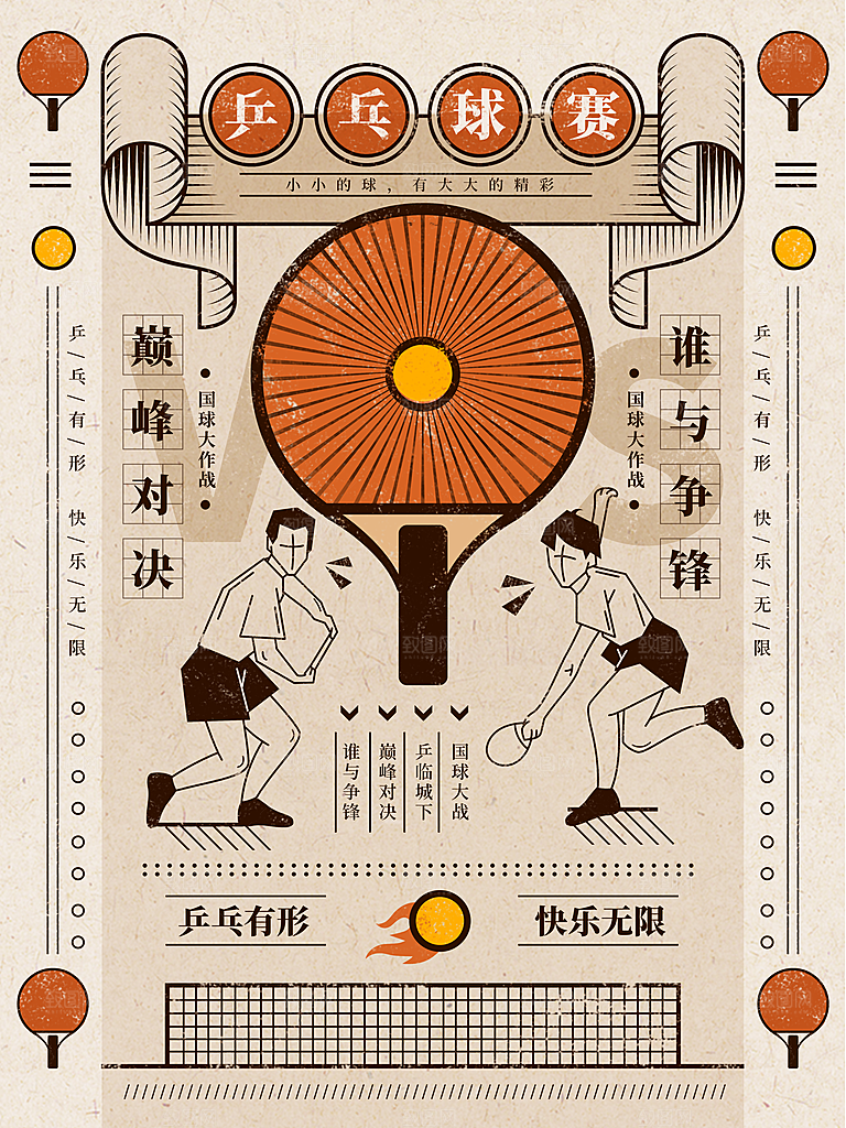乒乓球培训班招生