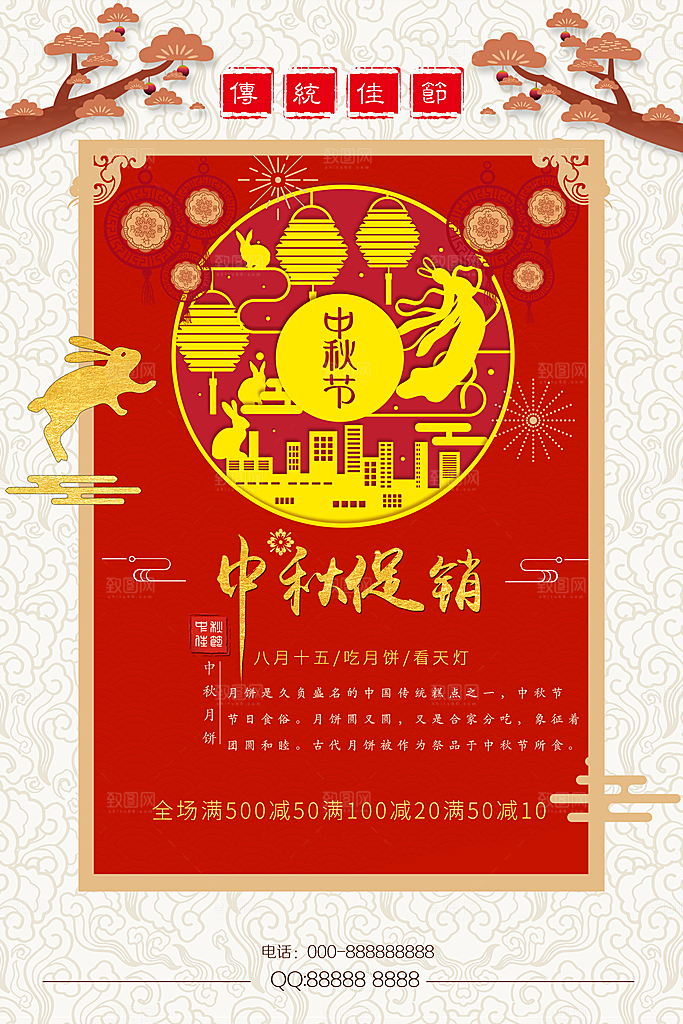 中秋促销活动海报