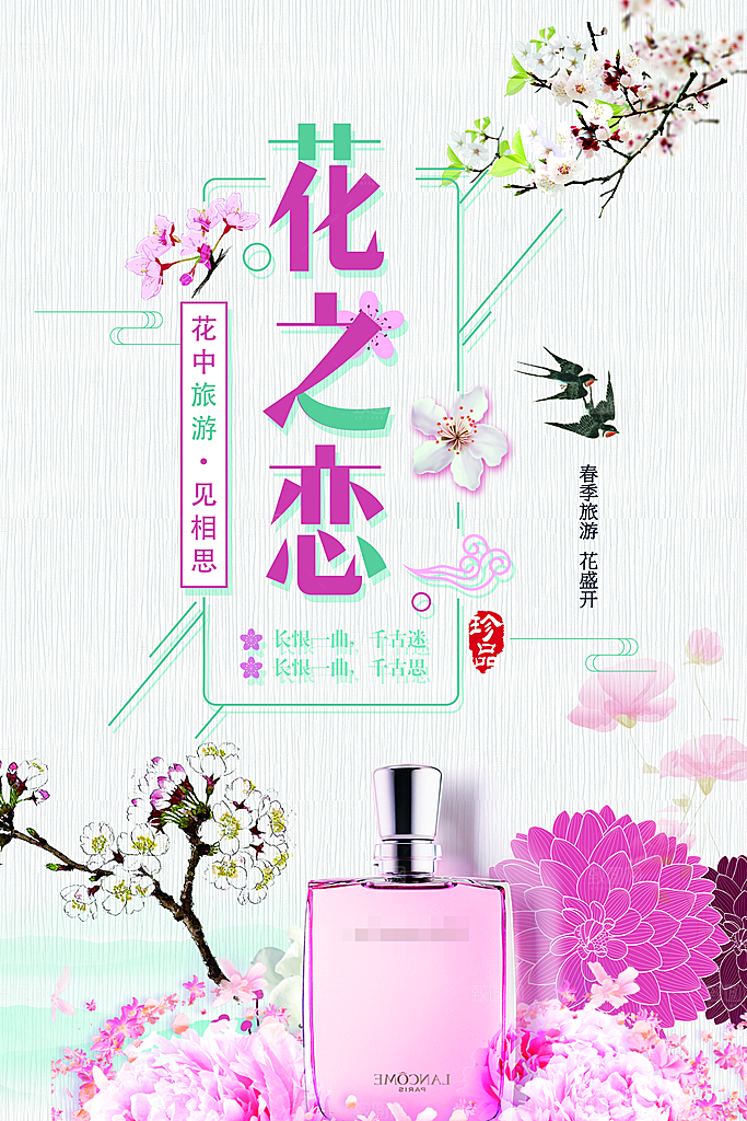 高级香水宣传海报