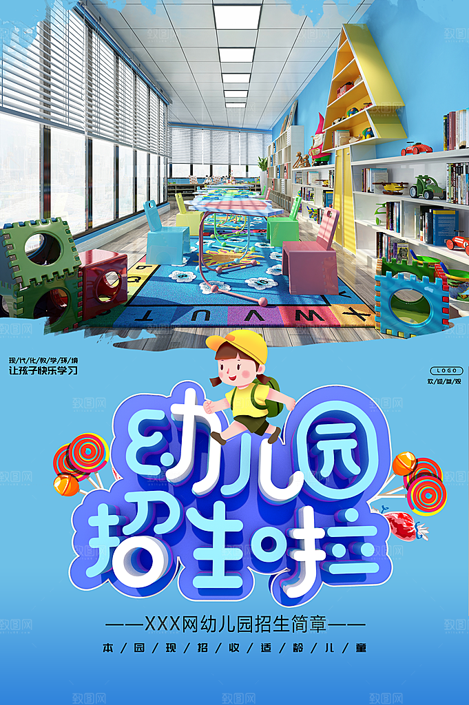 幼儿园招生啦宣传海报