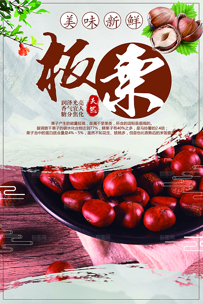 美味新鲜天然板栗