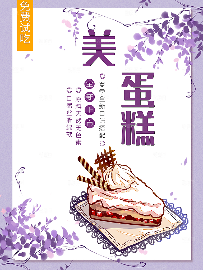 美味蛋糕全新上市