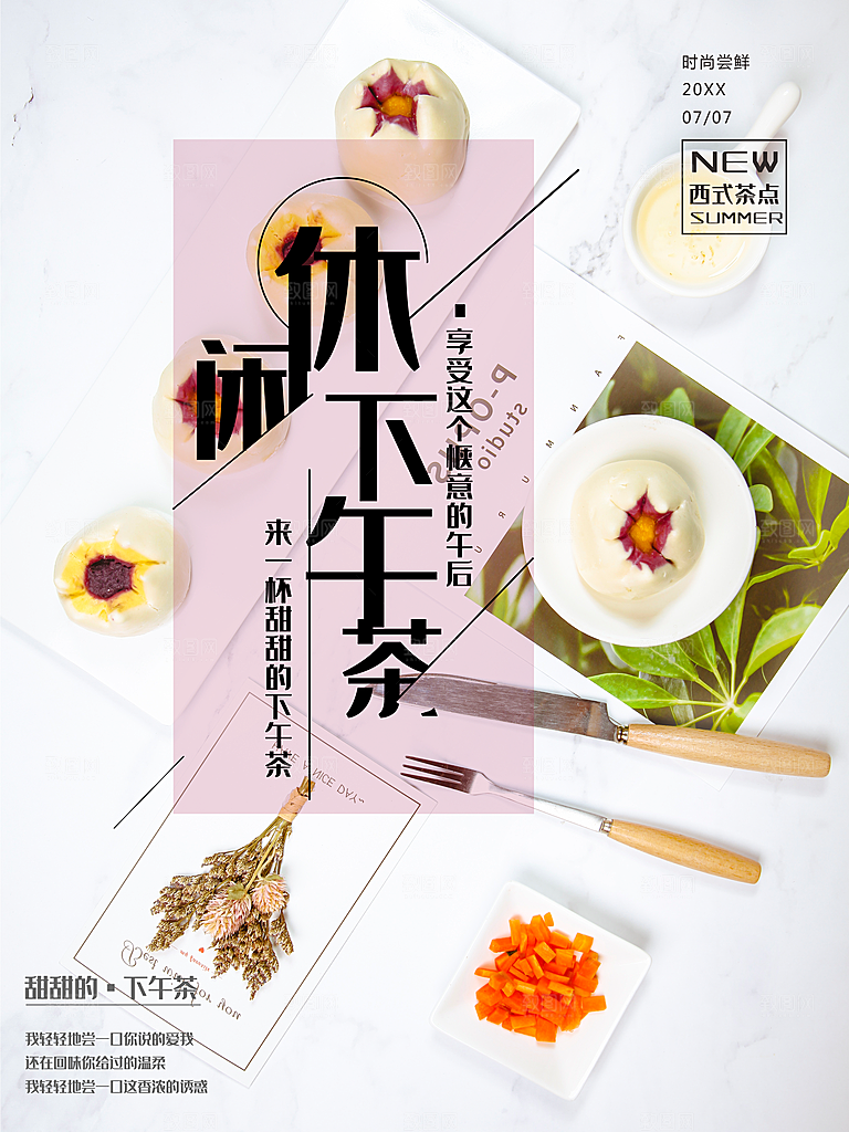 西式茶点下午茶海报