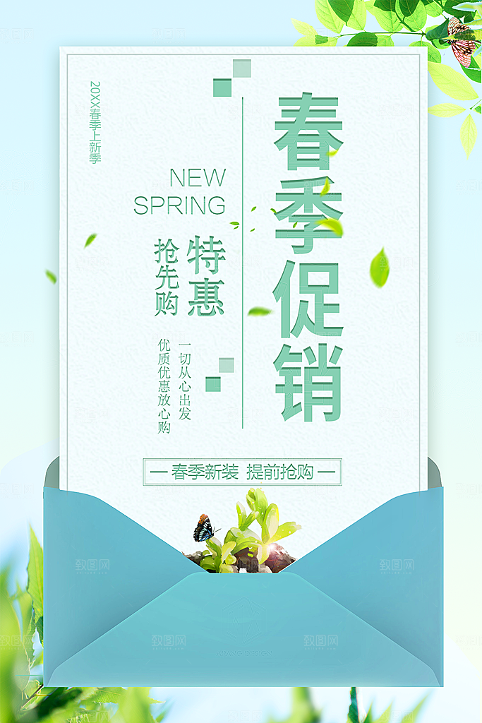 春季促销特惠抢先购