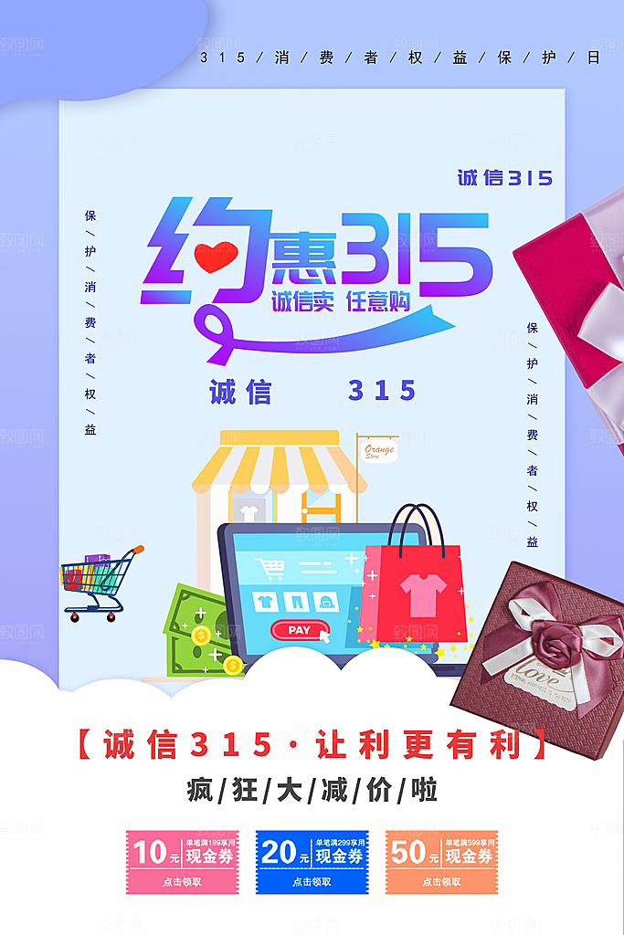 诚信315疯狂大促销