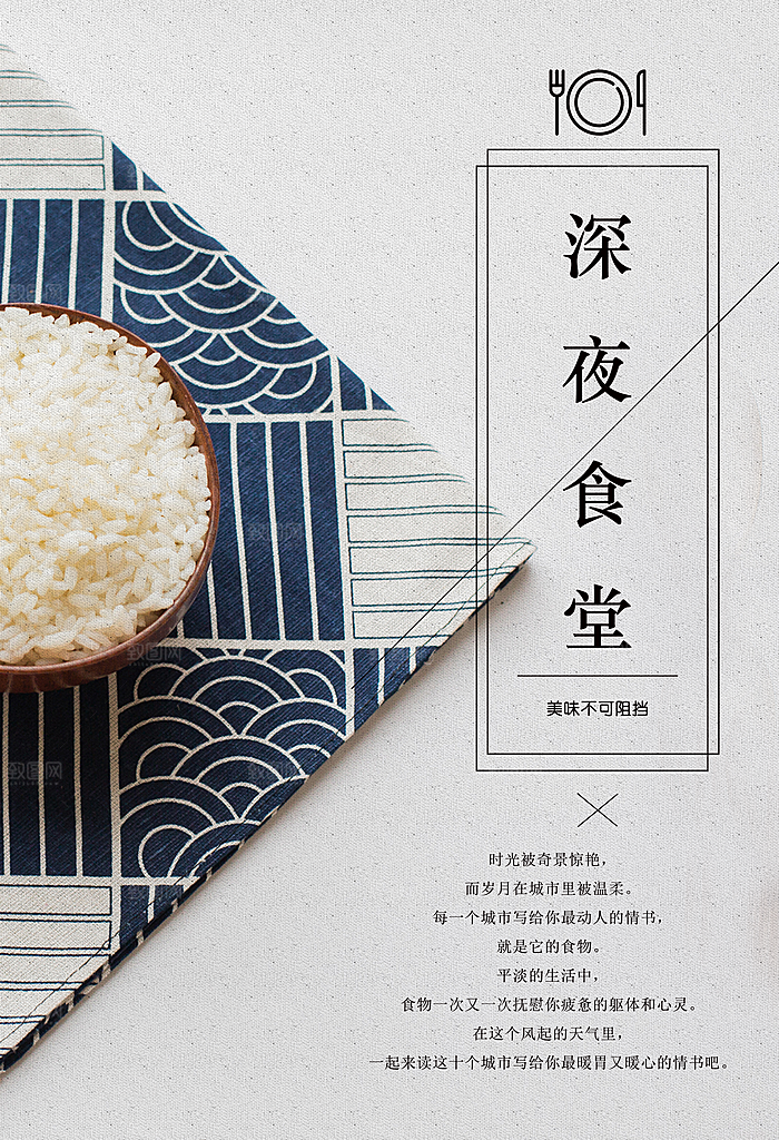 深夜食堂美食不可挡