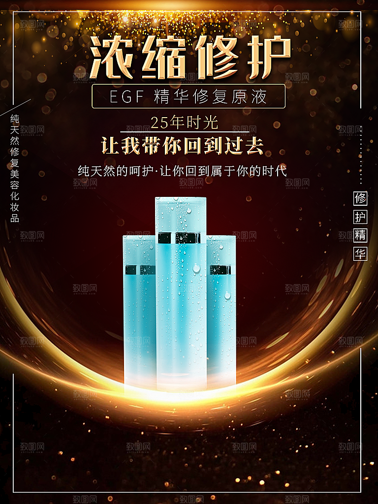 精华修复原液护肤品