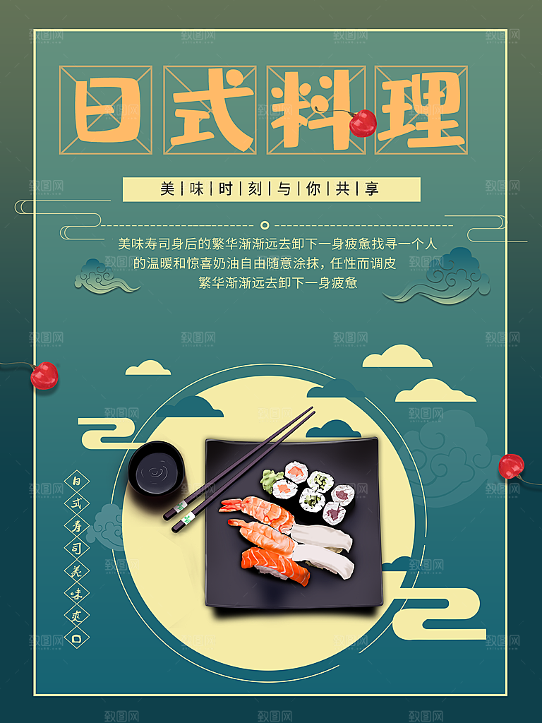 日式寿司美味可口