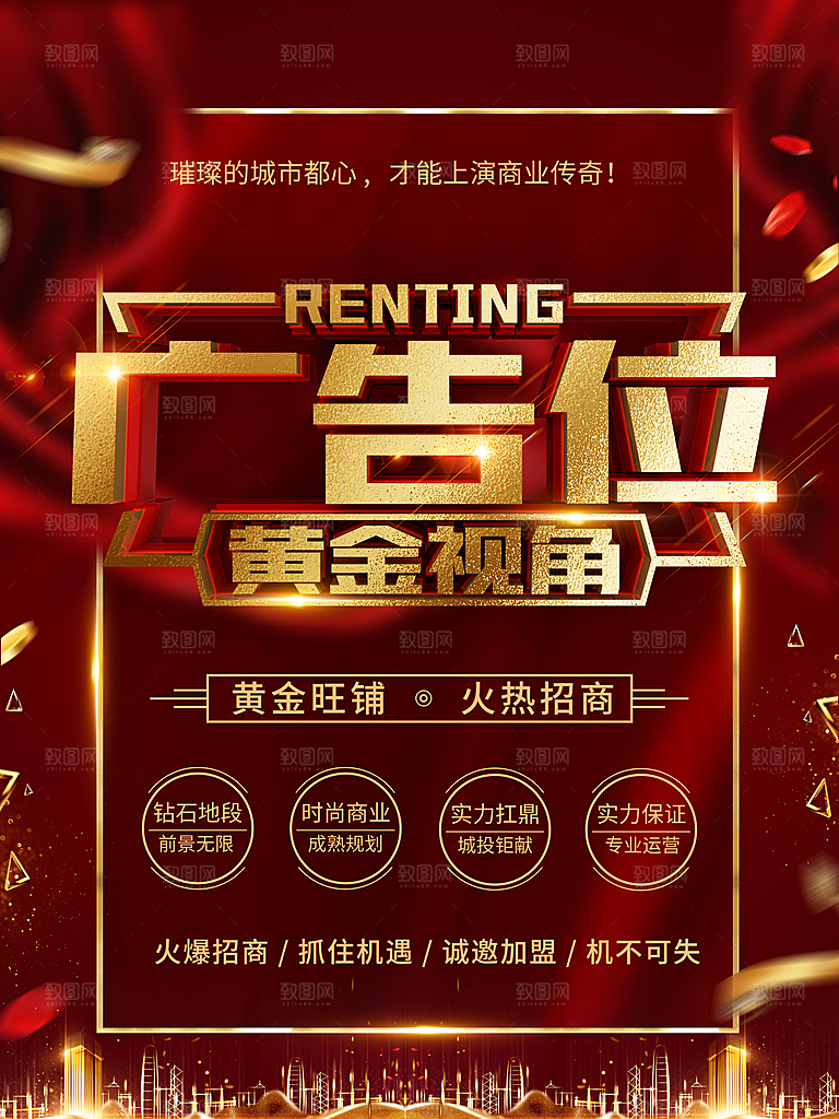 黄金地段广告位招租