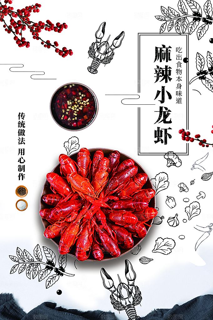 美味麻辣小龙虾海报