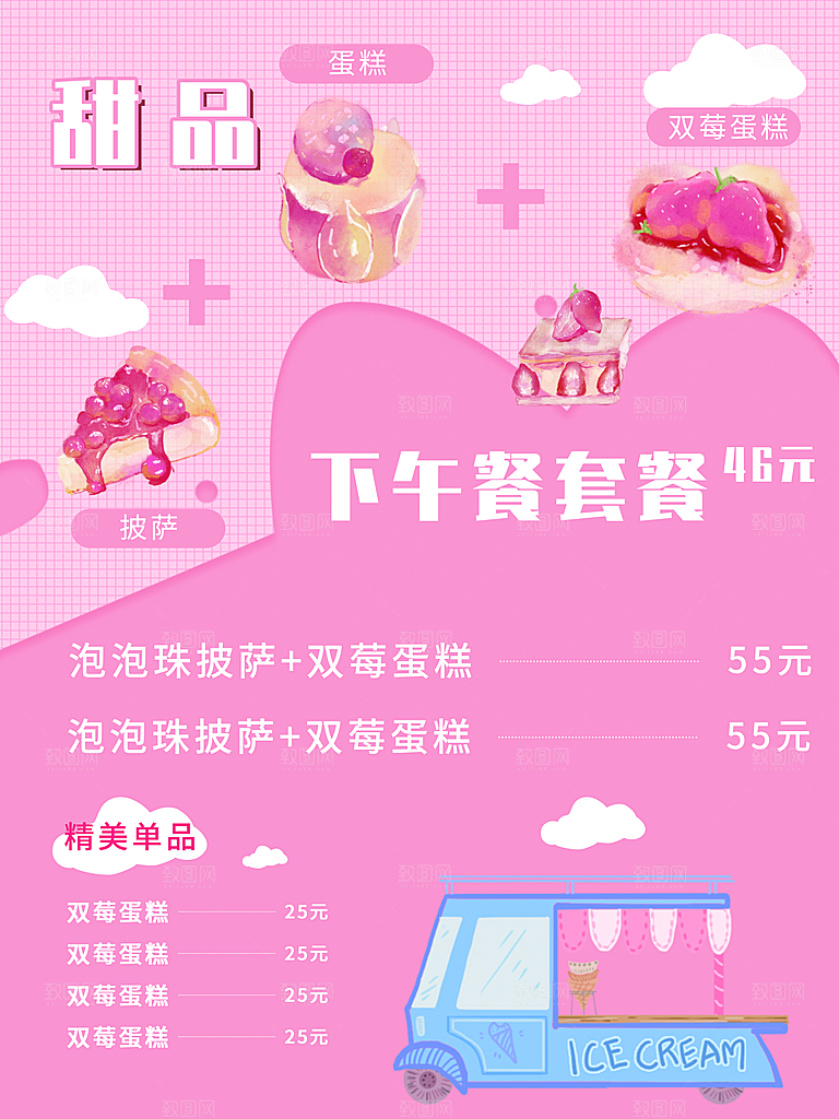 卡通甜品下午茶套餐