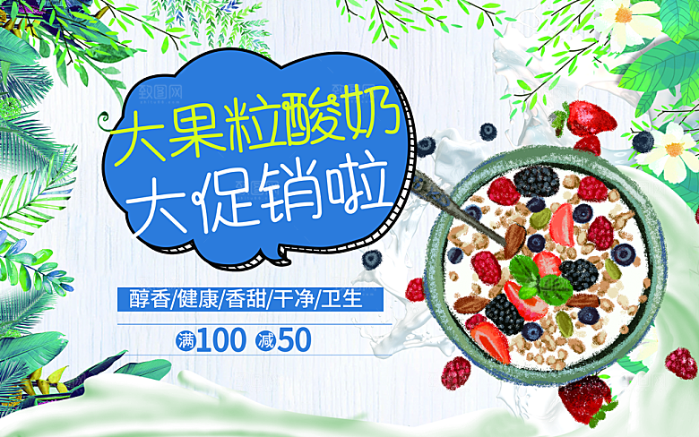 水果粒酸奶大促销