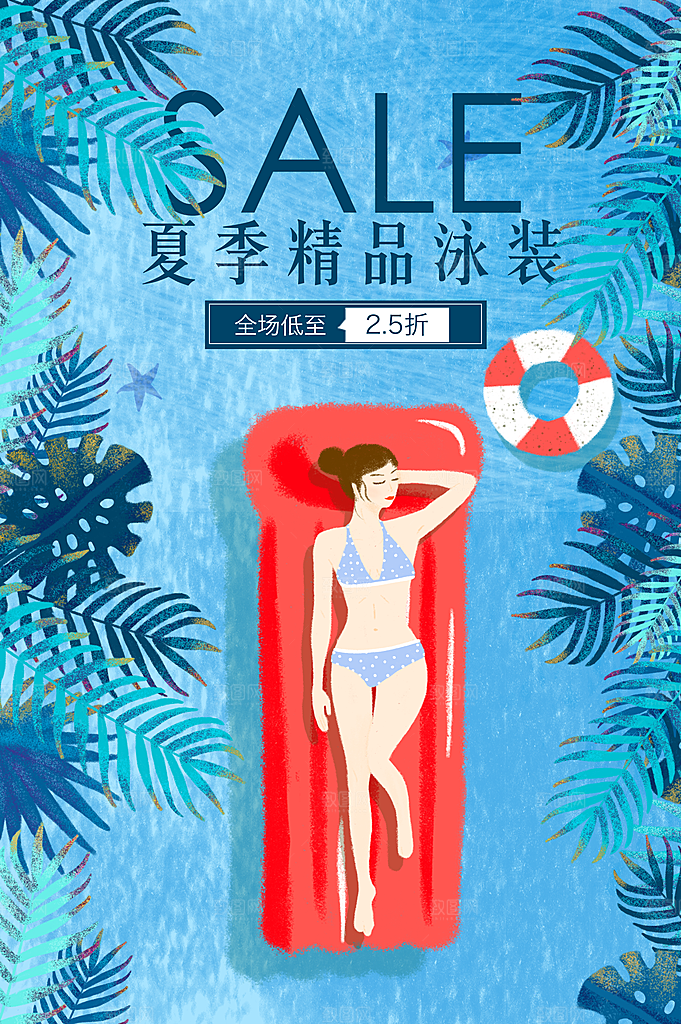 夏季精品泳装促销