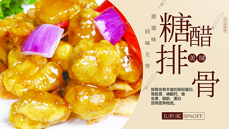 舌尖美食糖醋排骨
