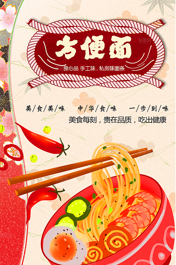 手绘美食方便面海报