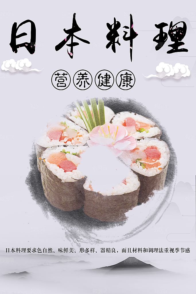 营养健康日本料理