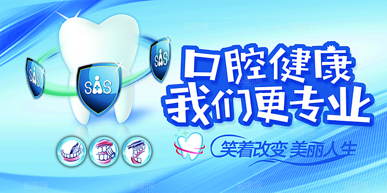 口腔科健康我们专业