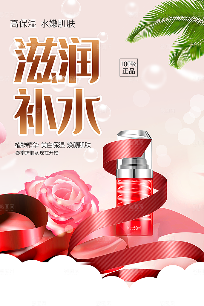 滋润补水美白护肤品