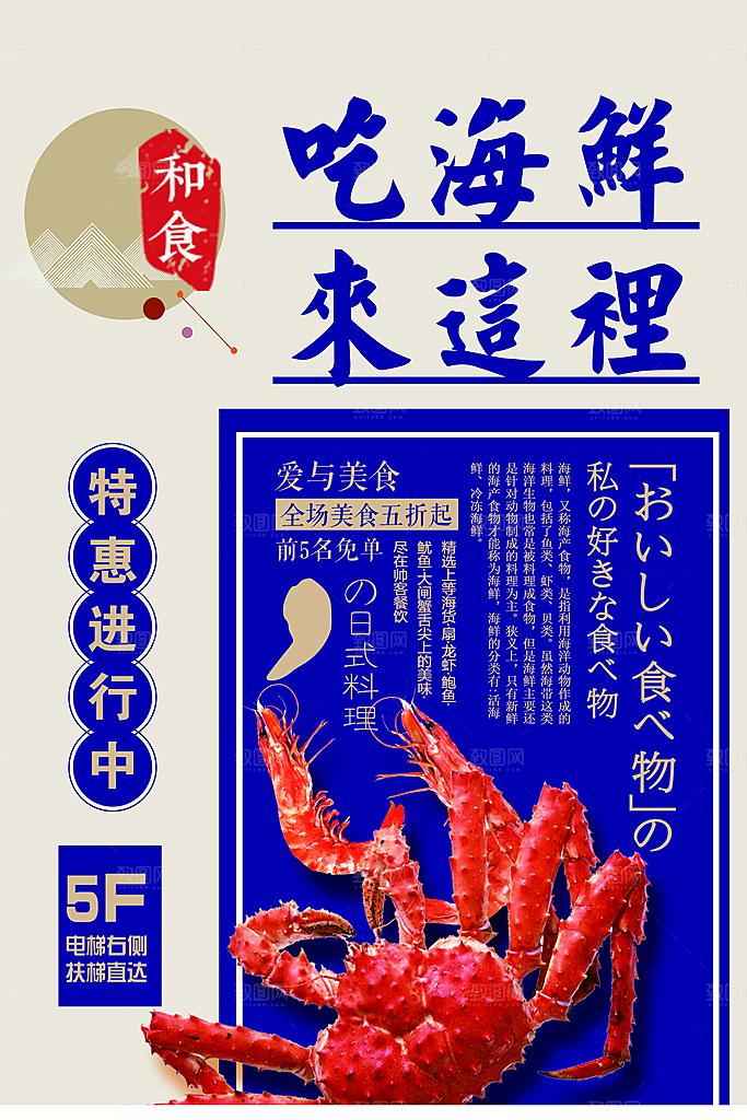 海鲜特惠促销海报