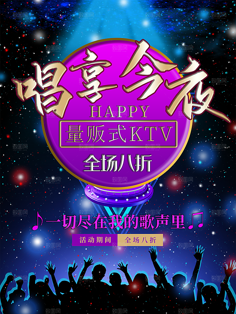 唱享今夜KTV促销